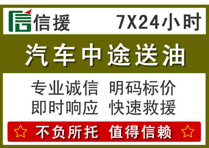 屏南汽车救援送柴油