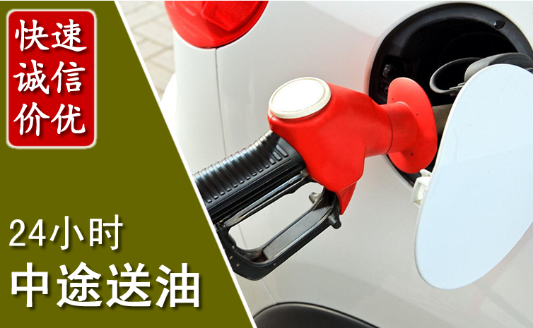 屏南中途汽车送防冻液