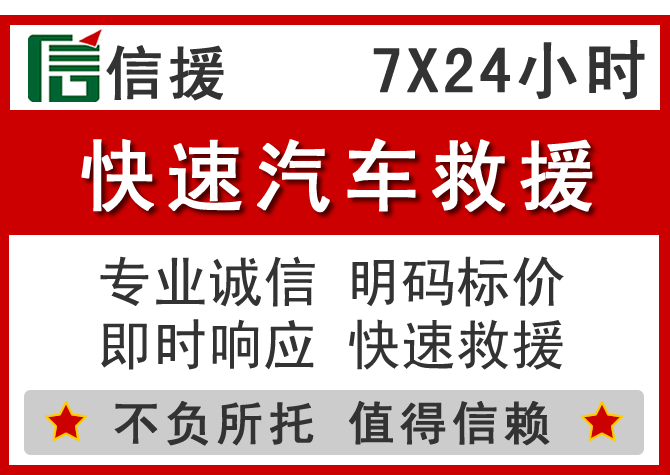  屏南信援汽车送油救援电话