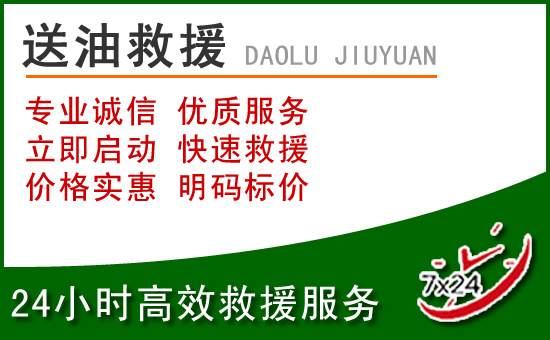 屏南道路救援汽车送玻璃水