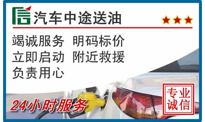 屏南高速公路汽车送汽油