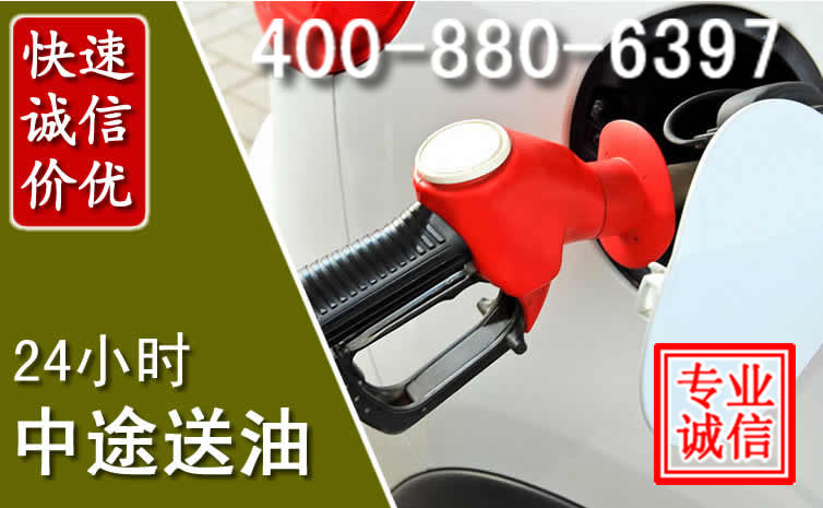屏南汽车送油救援电话 屏南汽车送油救援电话